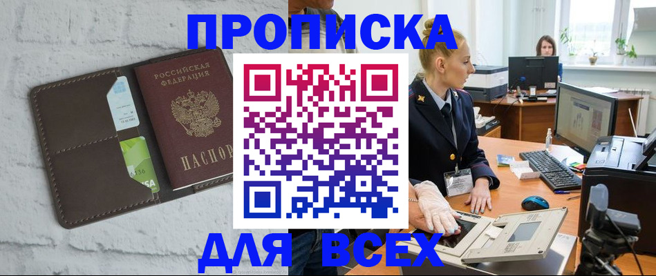 прописка ребенка в Донском