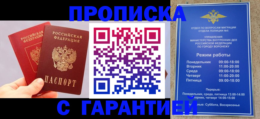 прописка паспорт в Донском
