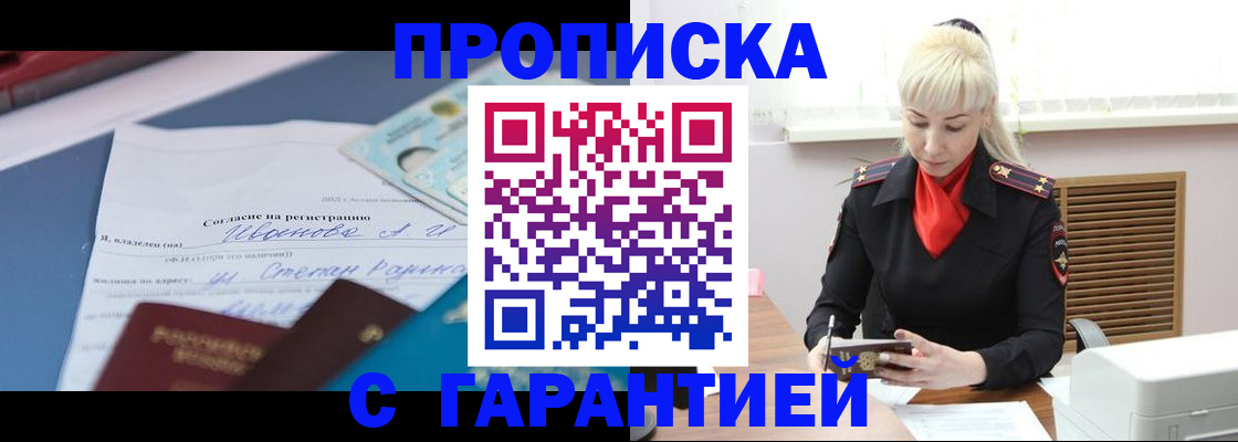 временная регистрация гарантия в Донском