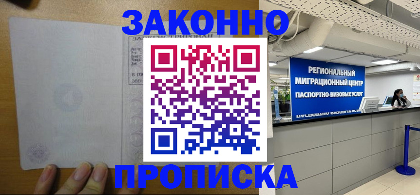 прописка для кредита в Донском