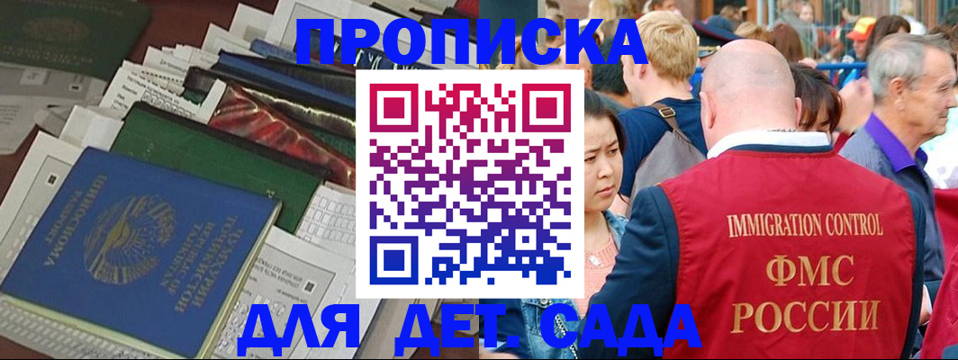 временная регистрация в Донском